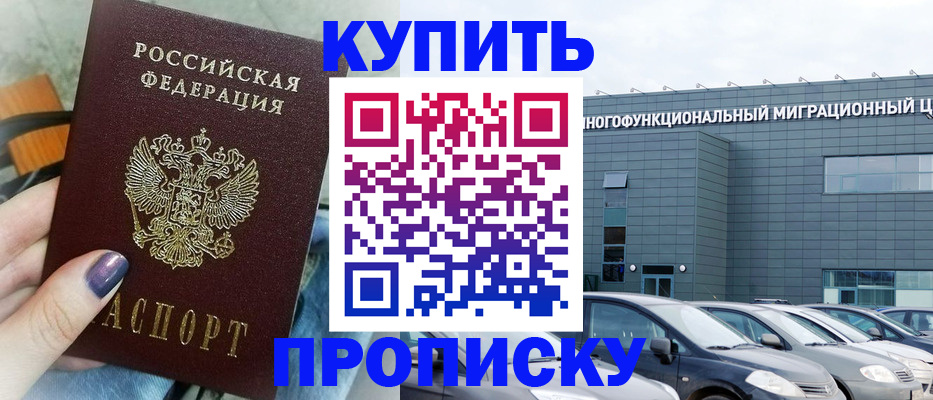 прописка штамп в Гусиноозёрске