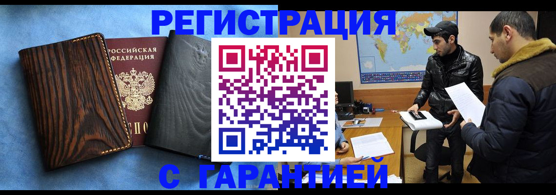 временная регистрация купить в Гусиноозёрске