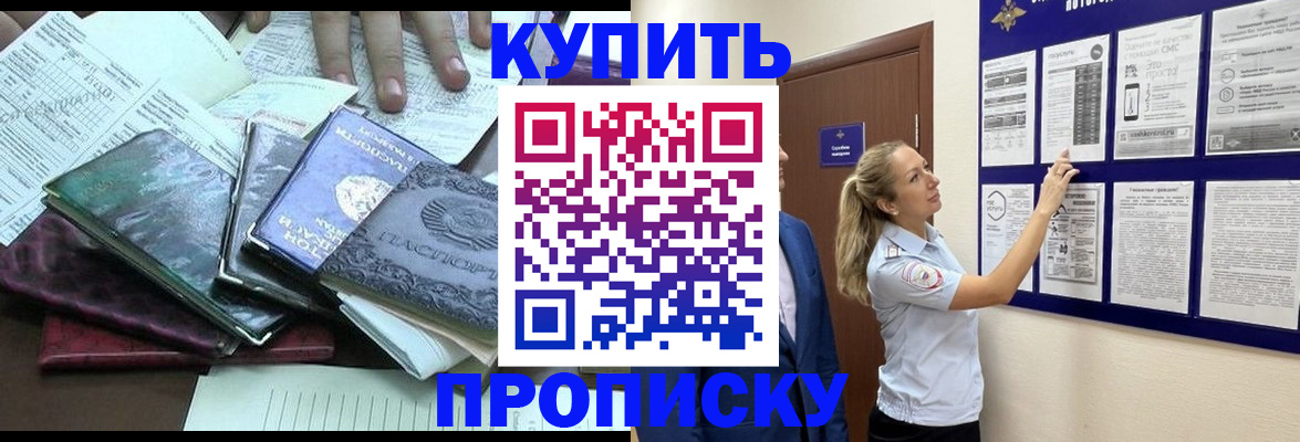 прописка для военкомата в Гусиноозёрске